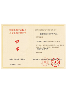 產(chǎn)品認定證書